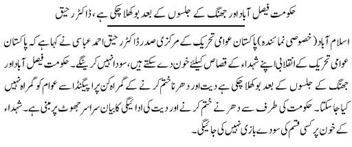 Minhaj-ul-Quran  Print Media CoverageDaily Express Page 9